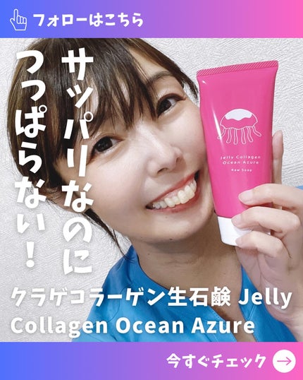 ジェリーコラーゲン オーシャンアジュール/インマイライフ/洗顔フォームを使ったクチコミ(2枚目)