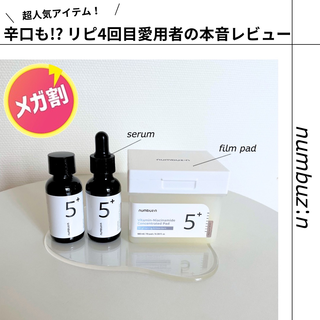 5番 白玉グルタチオンＣ美容液/numbuzin/美容液を使ったクチコミ（1枚目）