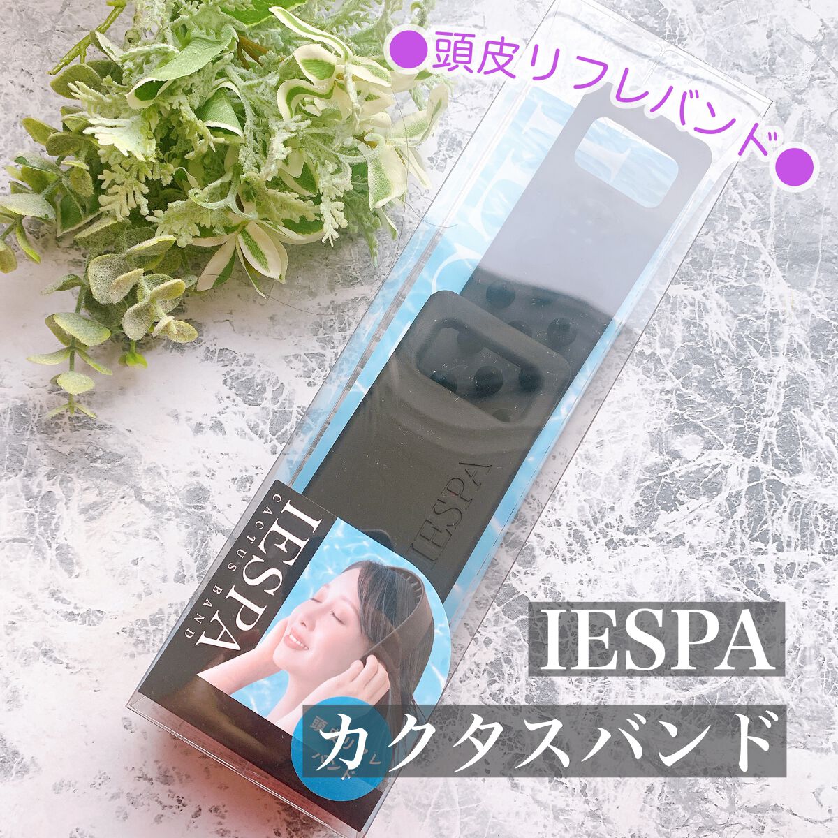 カクタスバンド/イエスパ/ツボ押し・マッサージグッズを使ったクチコミ(1枚目)