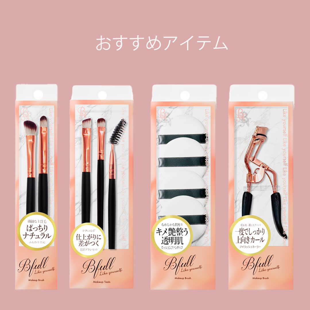 Bfull アイシャドウブラシ2本セットB【MUR-19】/ビー・エヌ/メイクブラシを使ったクチコミ（3枚目）