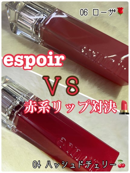 クチュールリップティントグレイズ/espoir/リップティントを使ったクチコミ(1枚目)