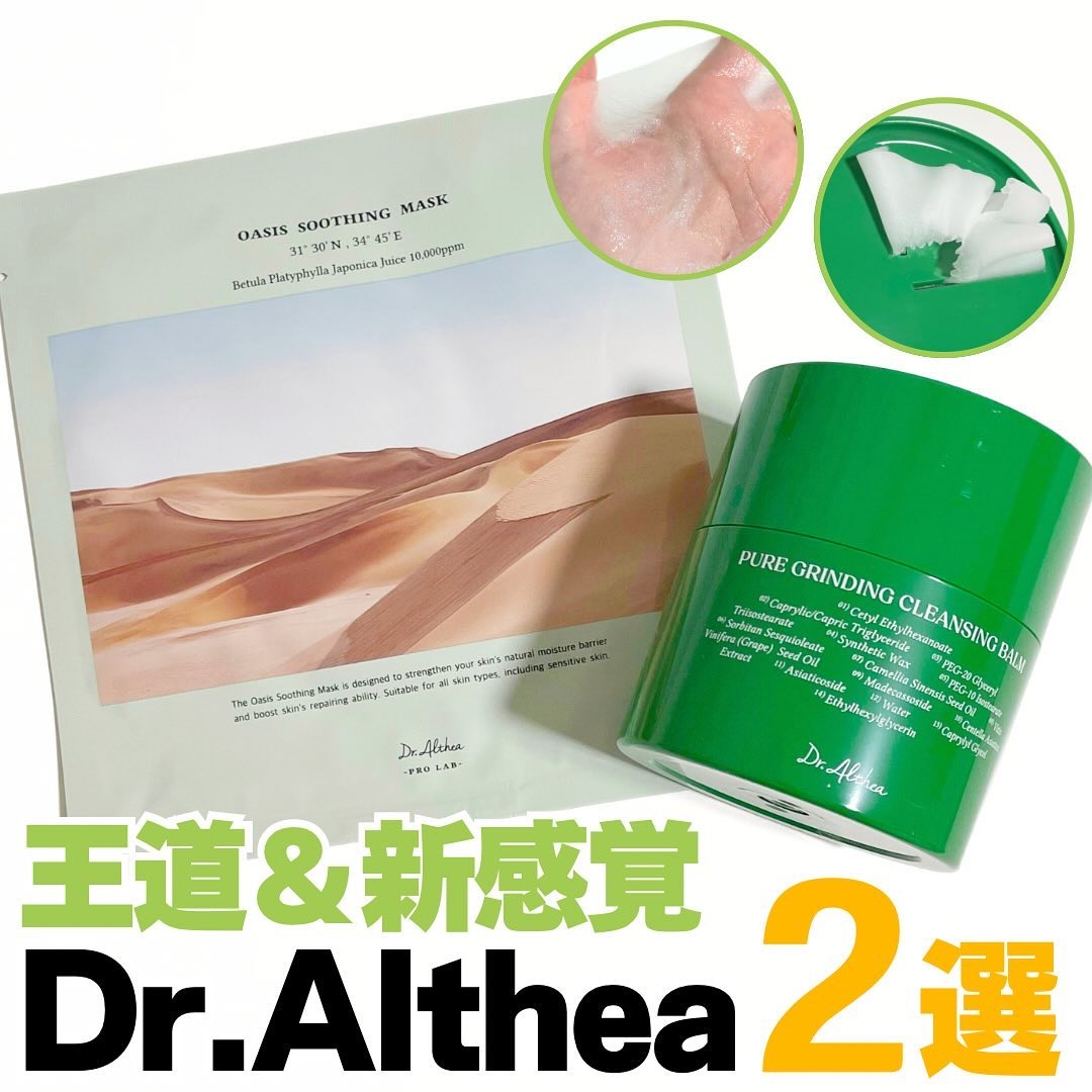 オアシス スージング マスク/Dr.Althea/シートマスク・パックを使ったクチコミ（1枚目）