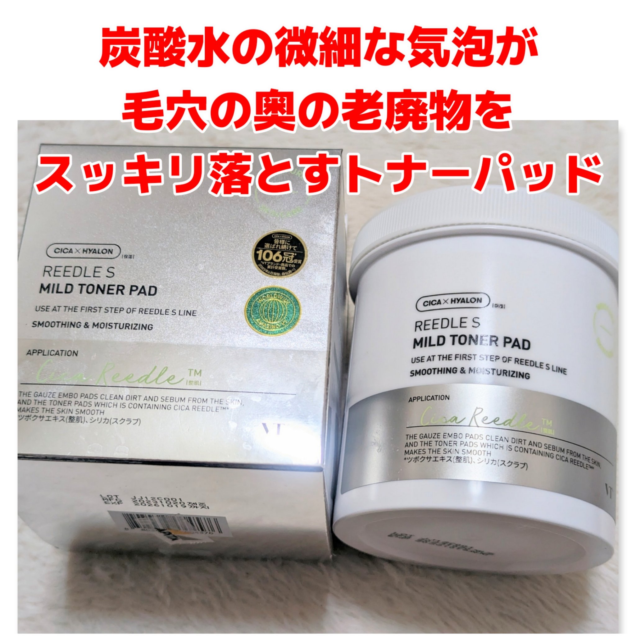 リードルS マイルドトナーパッド/VT/トナーパッドを使ったクチコミ（1枚目）