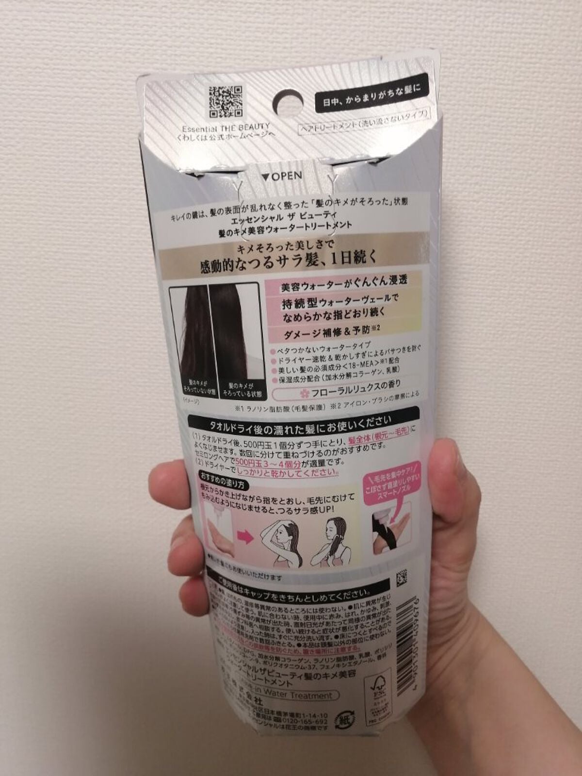 エッセンシャル プレミアム ウォータートリートメント EXスムース/エッセンシャル/アウトバストリートメントを使ったクチコミ(2枚目)