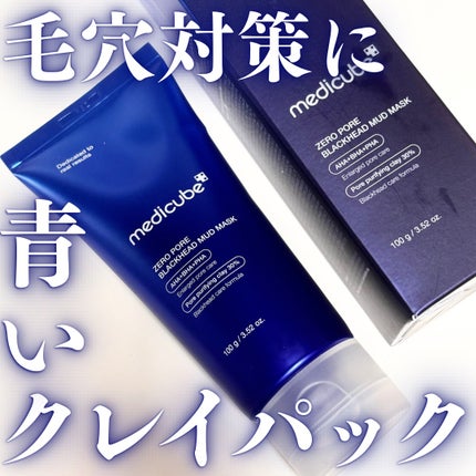 ゼロ毛穴クレイパック/MEDICUBE/洗い流すパック・マスクを使ったクチコミ(1枚目)