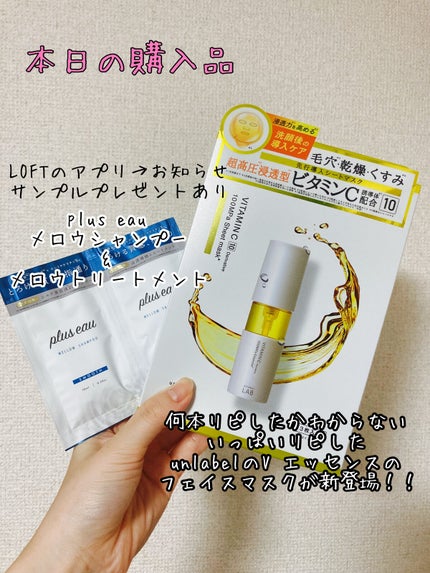 メロウシャンプー/メロウトリートメント/plus eau/市販シャンプーを使ったクチコミ(1枚目)