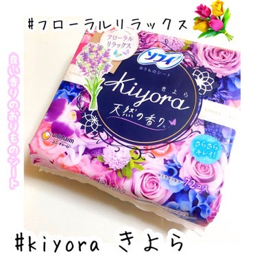 Kiyora フレグランス/ソフィ/ナプキンを使ったクチコミ（1枚目）