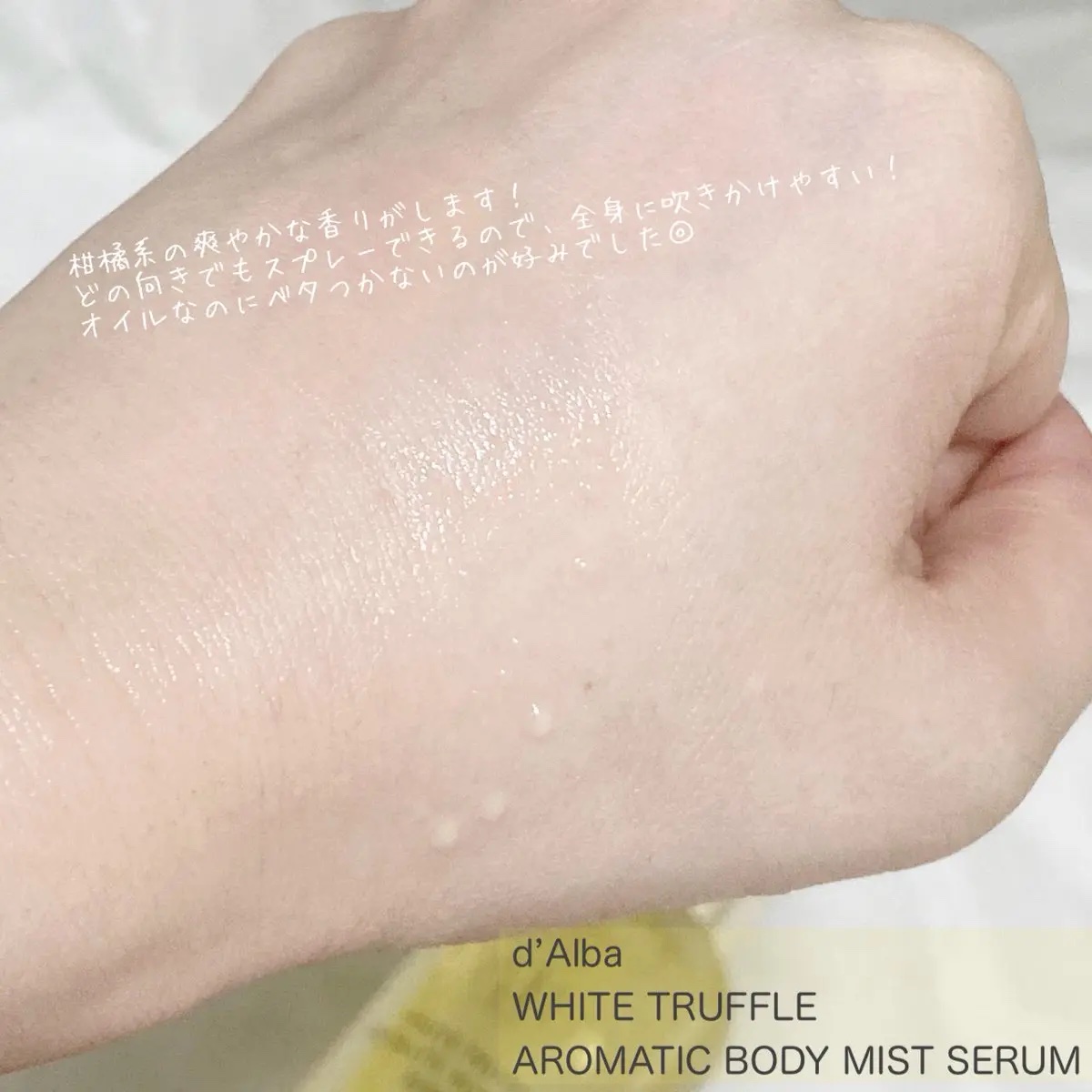 ホワイトトリュフアロマティックボディミストセラム/ダルバ/ボディオイルを使ったクチコミ（3枚目）