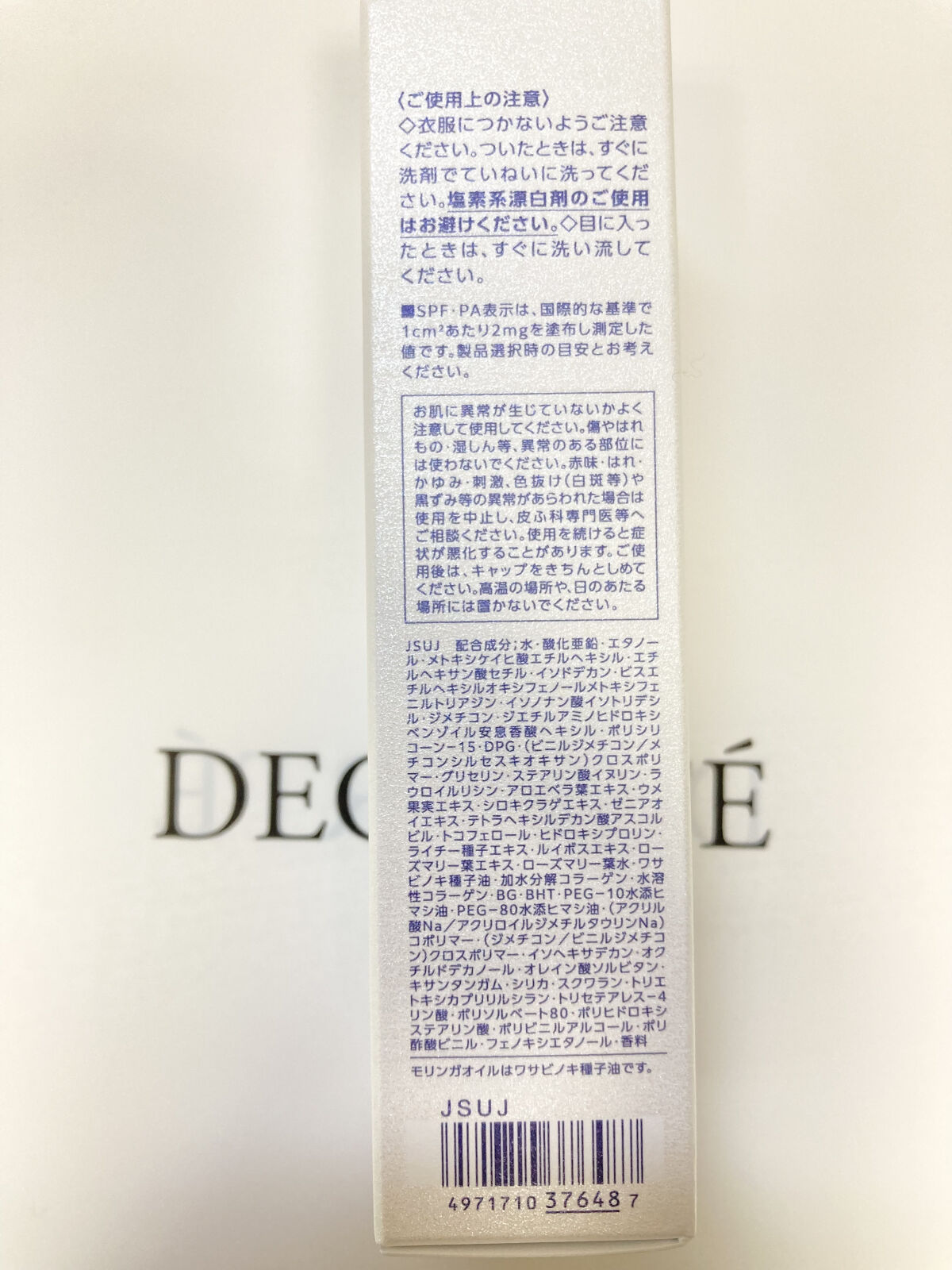 サンシェルター マルチ プロテクション ウォーターレジスタント/DECORTÉ/日焼け止めミルクを使ったクチコミ（3枚目）