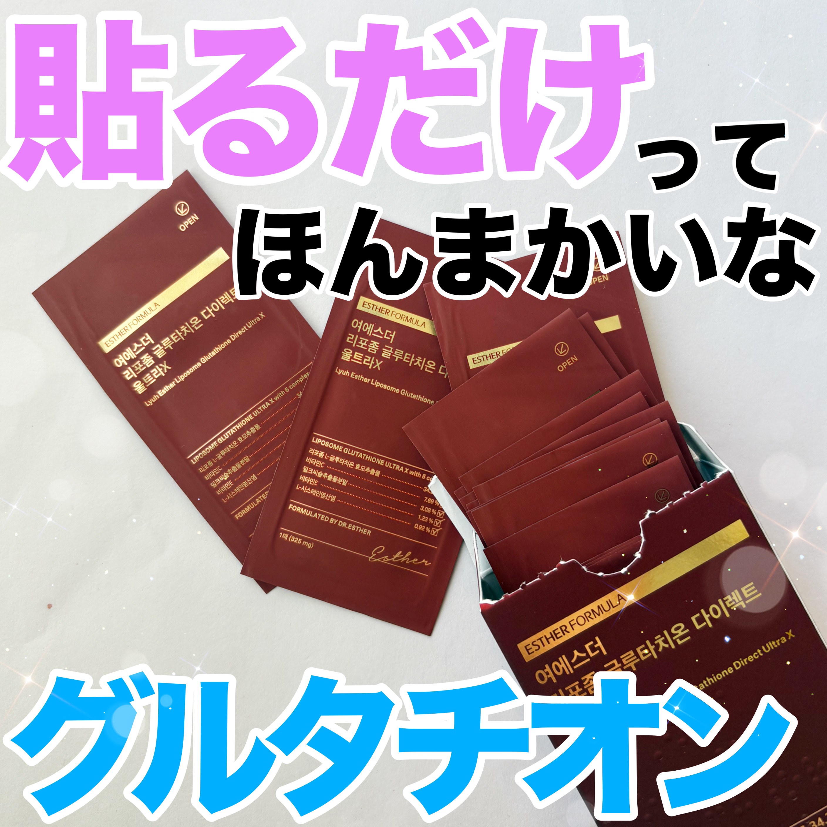 ヨエスターGLTダイレクトウルトラX/ESTHER FORMULA/美容サプリメントを使ったクチコミ（1枚目）