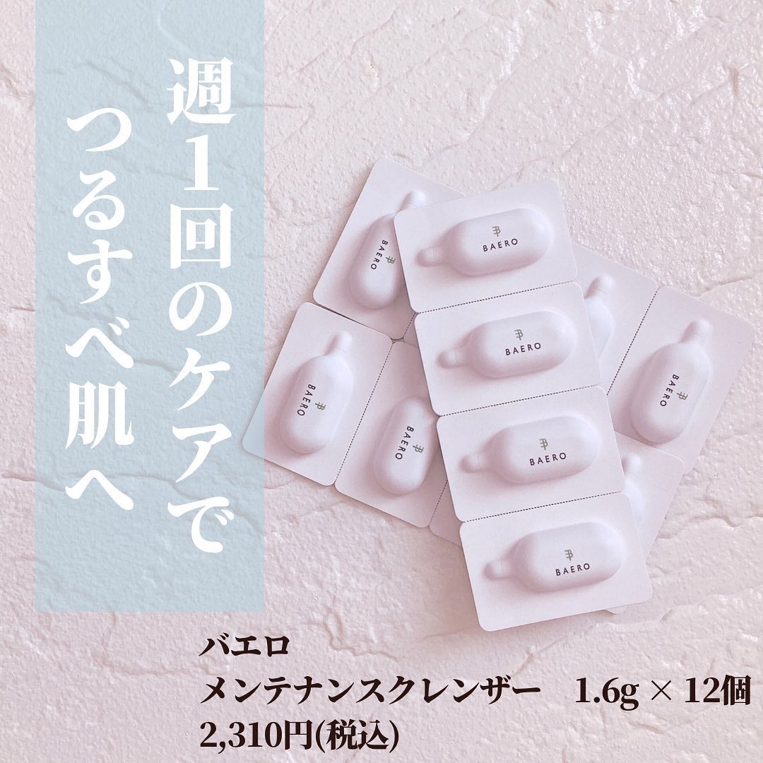 メンテナンスクレンザー/BAERO/スクラブ・ゴマージュを使ったクチコミ(2枚目)