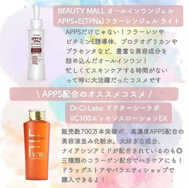 オールインワンジェルAPPS+E(TPNa)フラーレンジェル ライト/BEAUTY MALL/オールインワン化粧品を使ったクチコミ（3枚目）