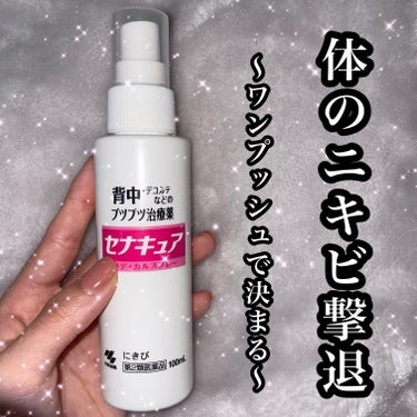 セナキュア(医薬品)/小林製薬/その他を使ったクチコミ（1枚目）