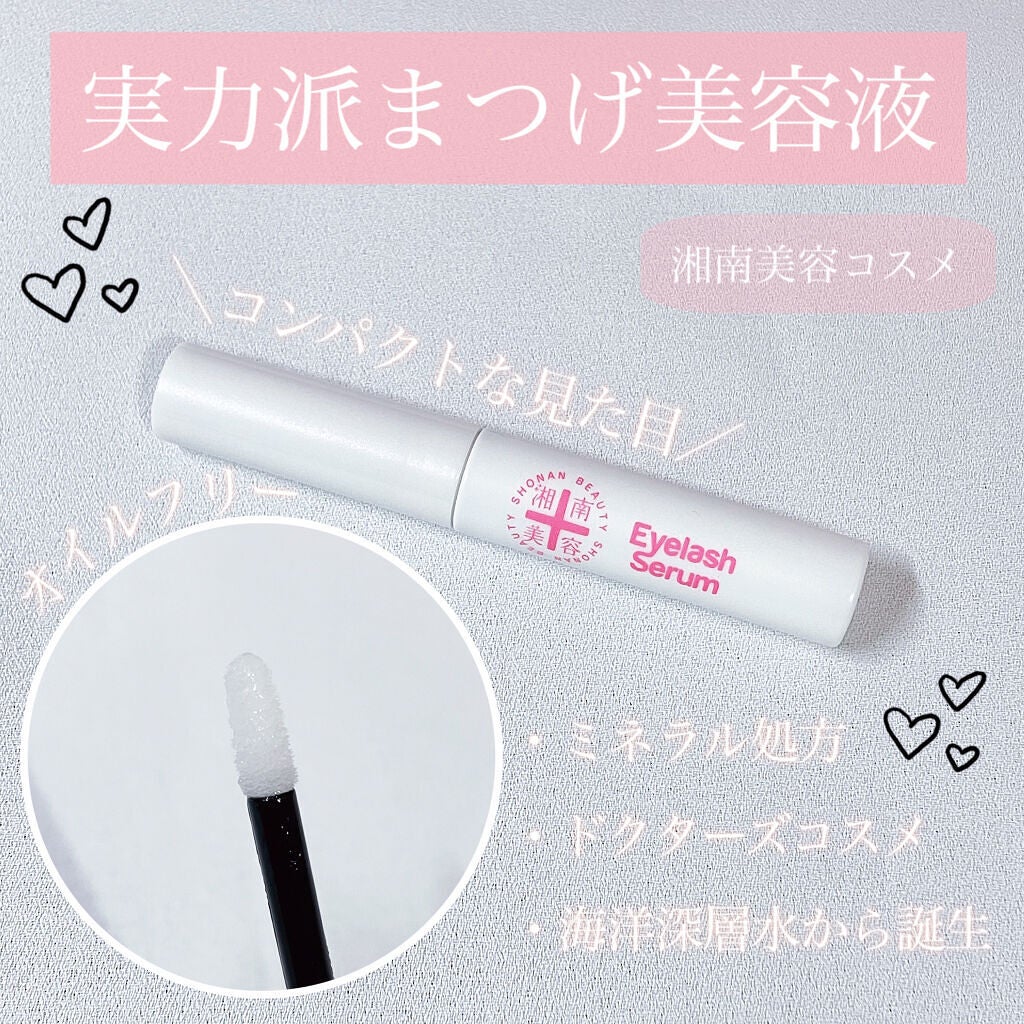 ながいゆな_美容学生_ on LIPS 「海洋深層水から生まれたミネラル処方のまつげ美容液✨------..」(1枚目)