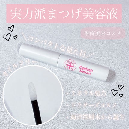 ながいゆな_美容学生_ on LIPS 「海洋深層水から生まれたミネラル処方のまつげ美容液✨------..」(1枚目)