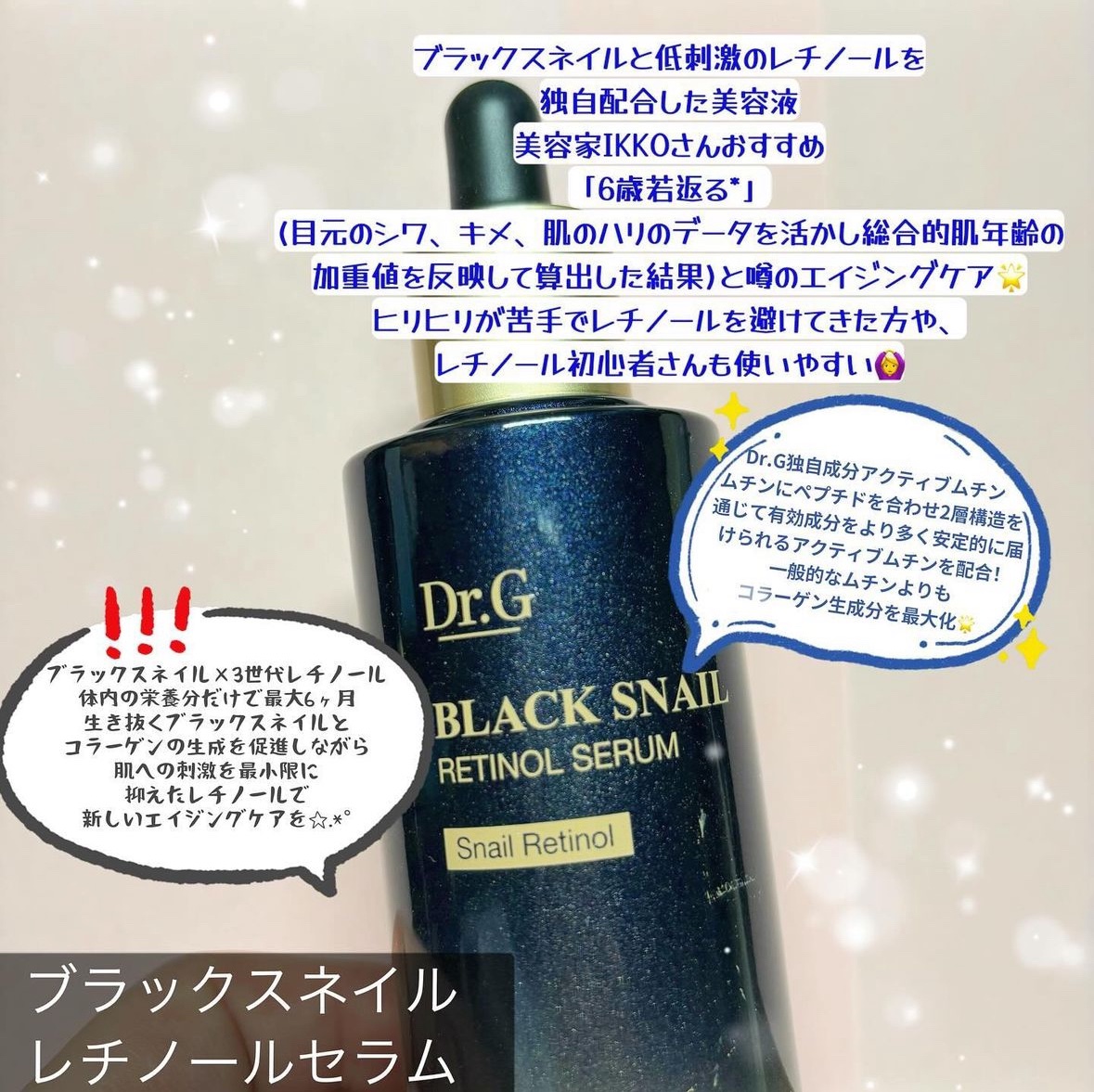 ブラックスネイルレチノールセラム/Dr.G/美容液を使ったクチコミ（2枚目）