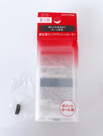 SHISEIDO ミニアイラッシュカーラーのクチコミ「資生堂
ミニアイラッシュカーラー
私のまつ毛は硬い!
そして、カールキープが持続しない!
.....」(2枚目)