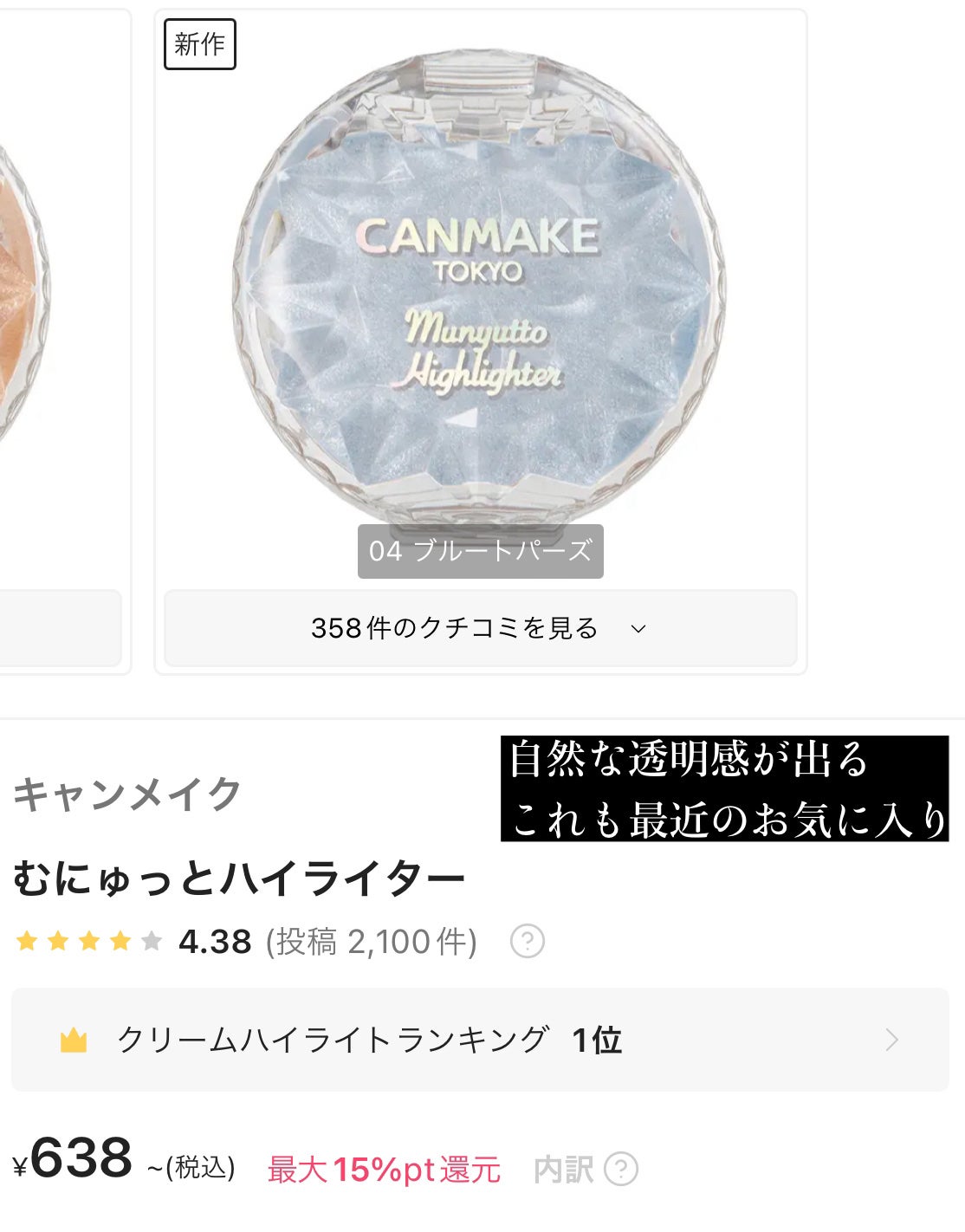 マーメイドスキンジェルUV/キャンメイク/日焼け止めジェルを使ったクチコミ(4枚目)