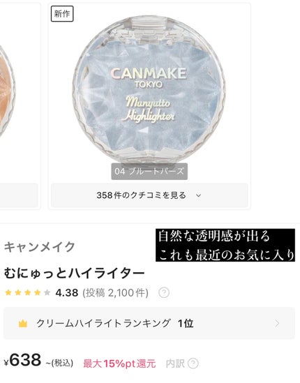 マーメイドスキンジェルUV/キャンメイク/日焼け止めジェルを使ったクチコミ(4枚目)