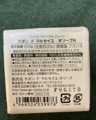 サボン・ド・マルセイユ オリーブ/メートル・サボン・ド・マルセイユ/ボディ石鹸を使ったクチコミ（2枚目）