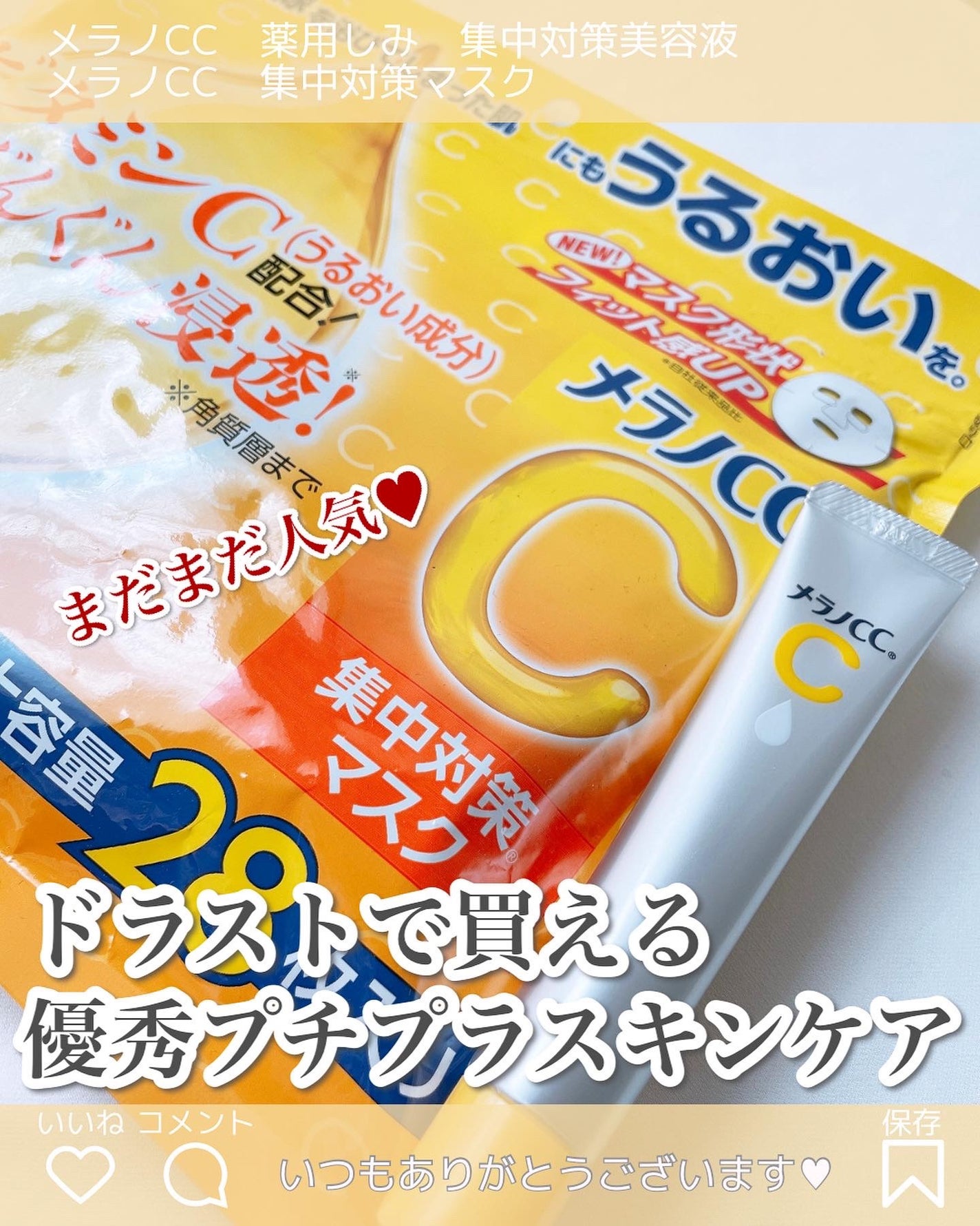 薬用 しみ 集中対策 美容液/メラノCC/美容液を使ったクチコミ(1枚目)