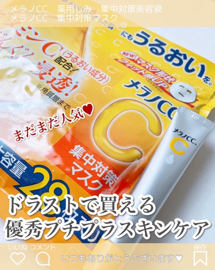 薬用 しみ 集中対策 美容液/メラノCC/美容液を使ったクチコミ(1枚目)