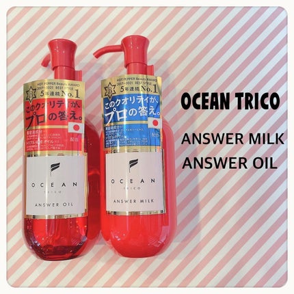 アンサーオイル/OCEAN TRICO/ヘアオイルを使ったクチコミ(1枚目)