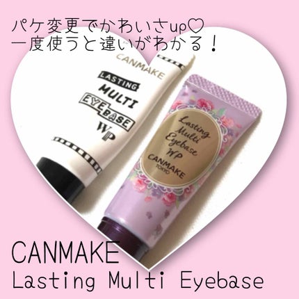 ラスティングマルチアイベース WP/キャンメイク/アイシャドウベースを使ったクチコミ(1枚目)