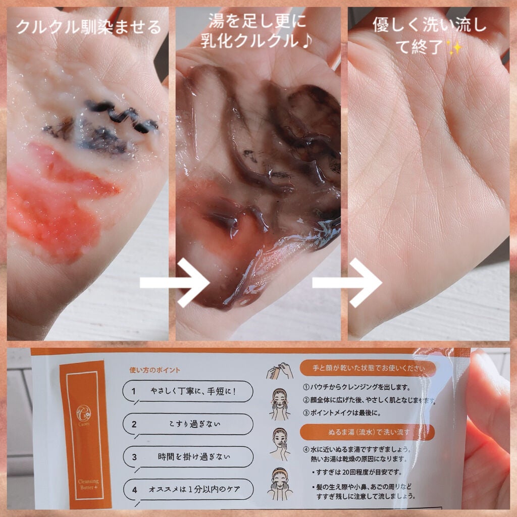 クレンジングバタープラス/クオリ/クレンジングクリームを使ったクチコミ(4枚目)