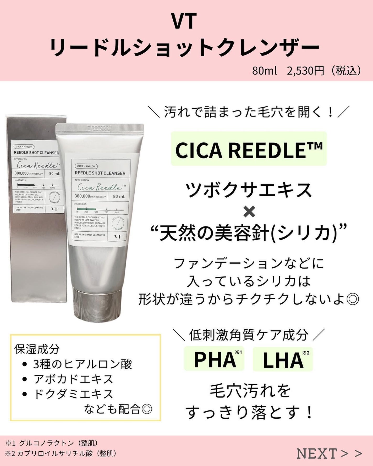 リードルショット クレンザー/VT/洗顔フォームを使ったクチコミ(2枚目)