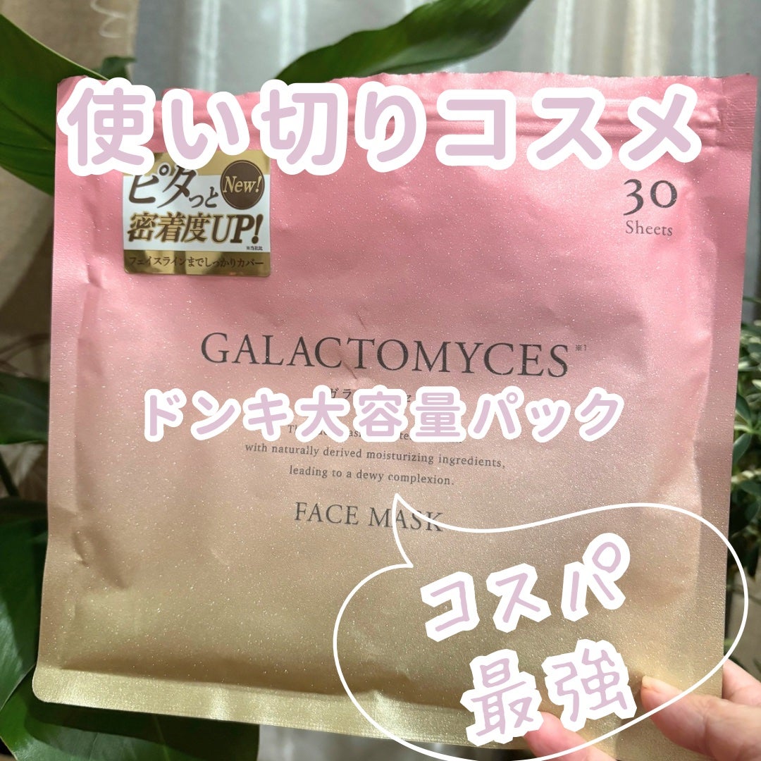 フェイシャル トリートメント マスク/THE STEM CELL/シートマスク・パックを使ったクチコミ(1枚目)