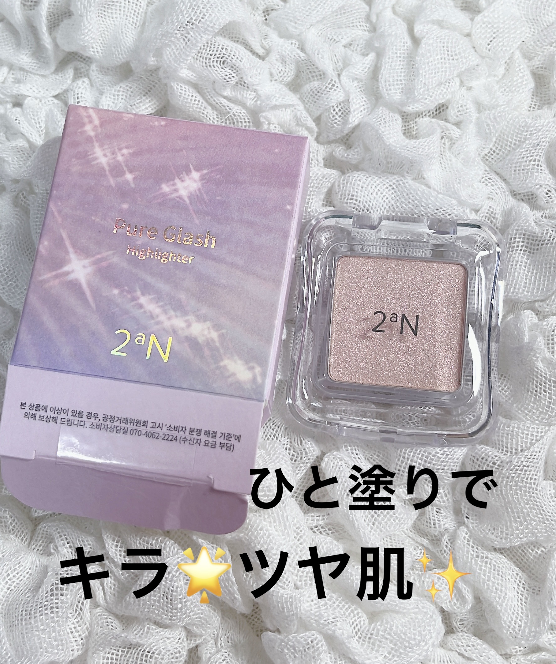 ピュアグラッシュ ハイライター ND02 クリア/2aN/パウダーハイライトを使ったクチコミ（1枚目）