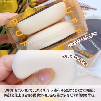 クラウドパンパンパフ/MAKEHEAL/パフ・スポンジを使ったクチコミ(3枚目)