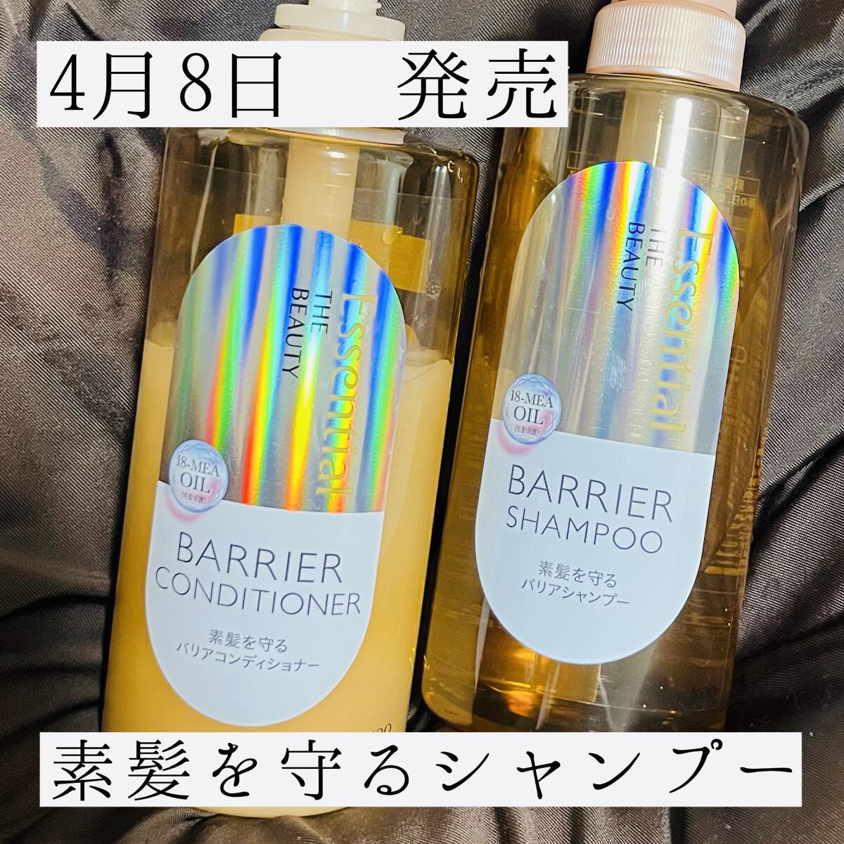 ザビューティ 髪のキメ美容素髪を守る バリアシャンプー/コンディショナー/エッセンシャル/シャンプー・コンディショナーを使ったクチコミ（1枚目）