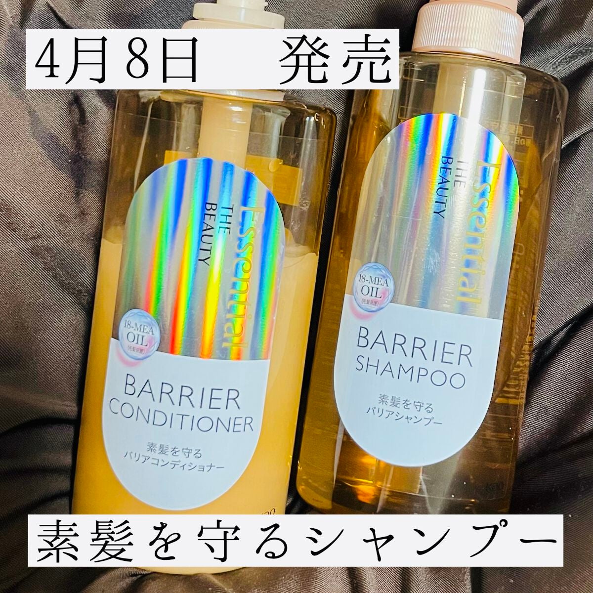 ザビューティ 髪のキメ美容素髪を守る バリアシャンプー/コンディショナー/エッセンシャル/シャンプー・コンディショナーを使ったクチコミ(1枚目)