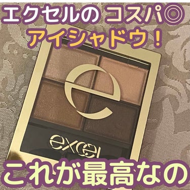 .
.
コスパ◎、仕事とプライベートもどっちも◎な
神アイシャドウ🤎
.
小さめサイズだから旅行に持っていくのも◎✈️
.
可愛いからぜひチェックしてみてね🫶
.
.
#サナエクセル #エクセルアイシャドウ #美容ライター #美容 #コスメ大好き #コスメすきな人と繋がりたい #美意識高い人と繋がりたい #美容オタク #美意識向上委員会 #垢抜ける方法 #オフィスメイク #毎日メイク の画像 その1