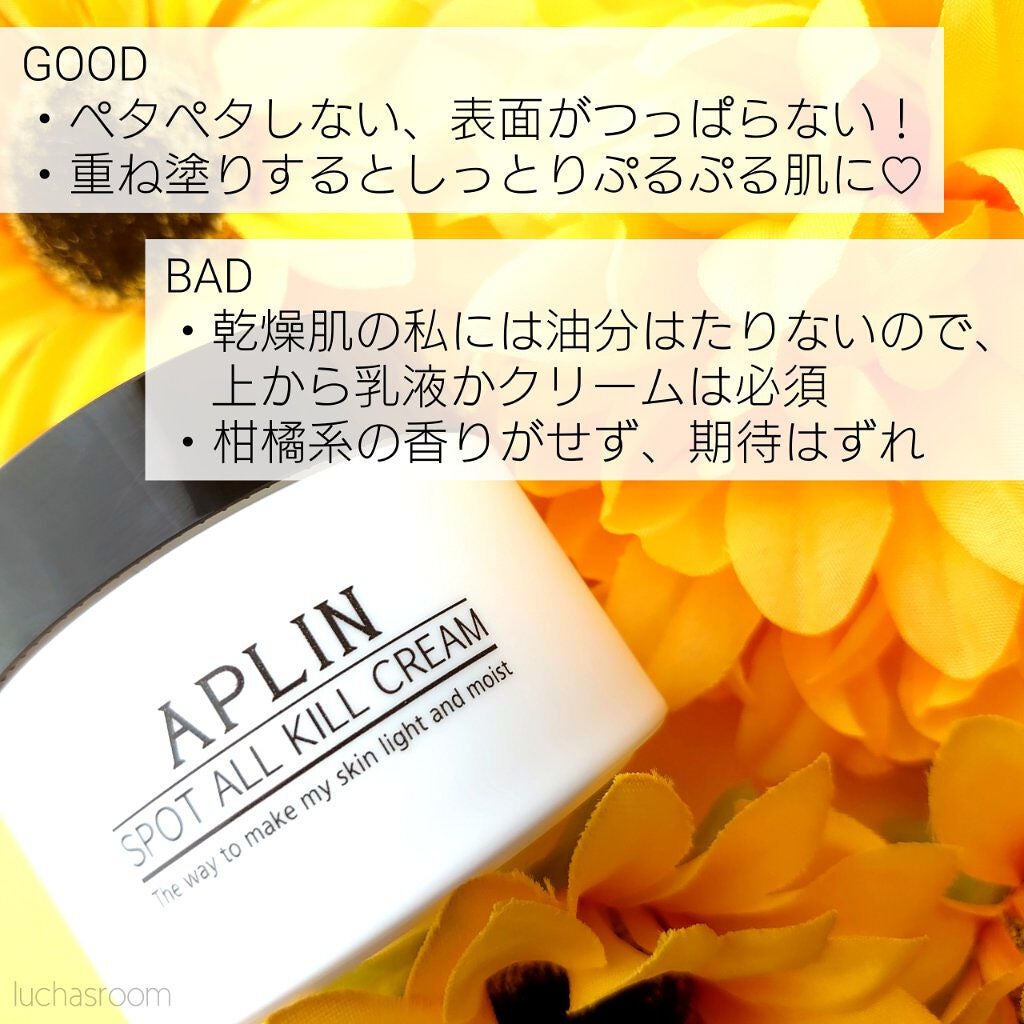オールキルクリーム/APLIN/フェイスクリームを使ったクチコミ(3枚目)