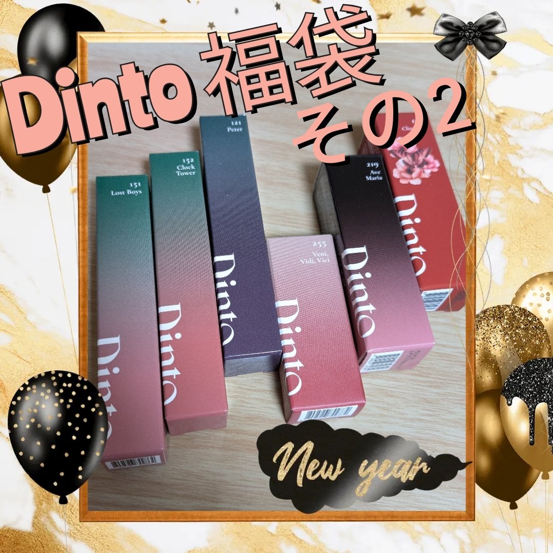 マダムバタフライコレクション ブラーニングリップベール/Dinto/口紅を使ったクチコミ（1枚目）