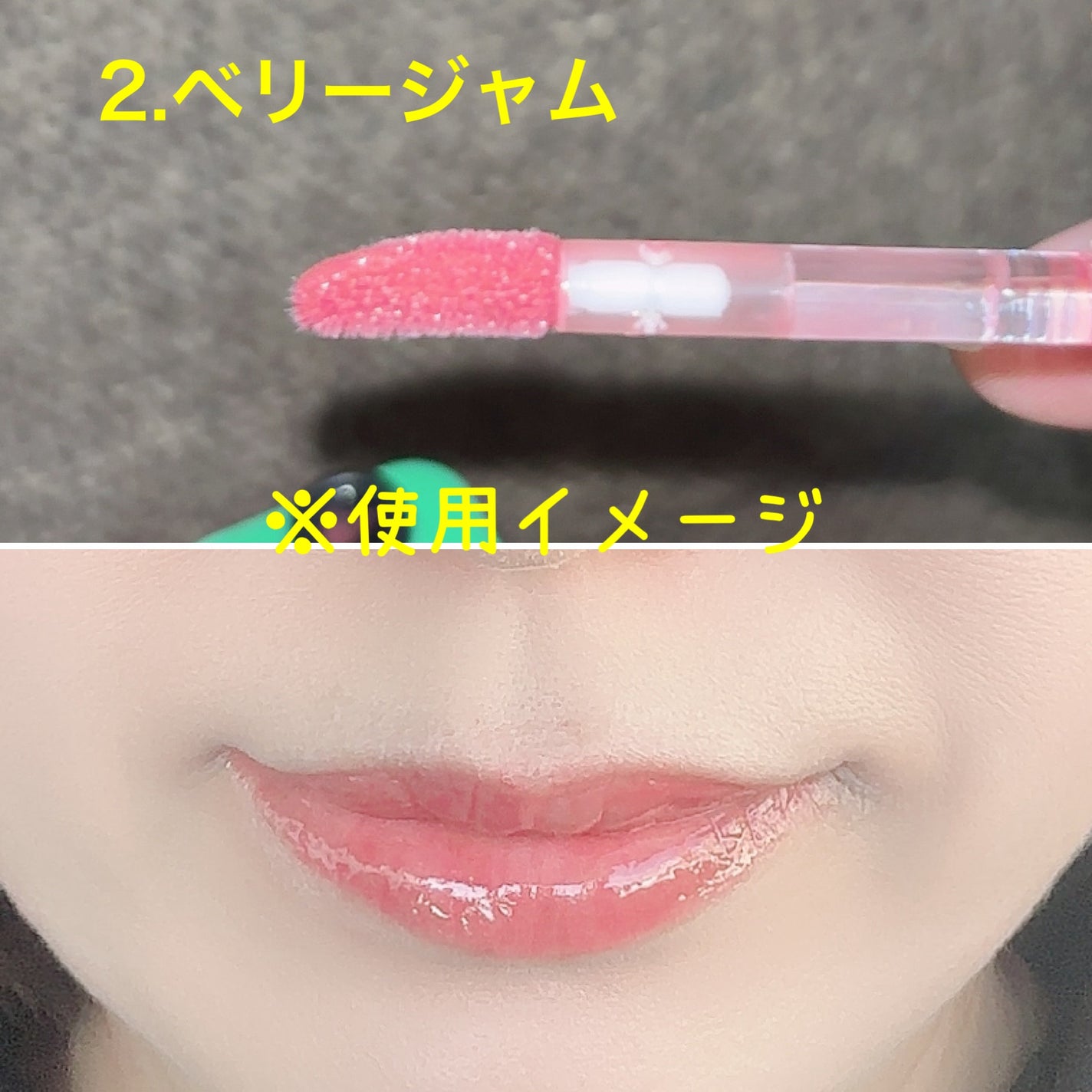 teo and the Verry Jellow/タオアンダー/リップグロスを使ったクチコミ(2枚目)