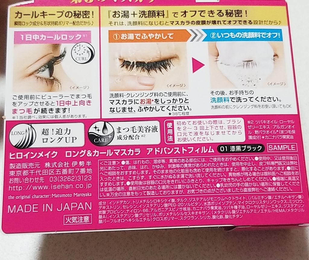 ロング＆カールマスカラ アドバンストフィルム/ヒロインメイク/マスカラを使ったクチコミ（2枚目）