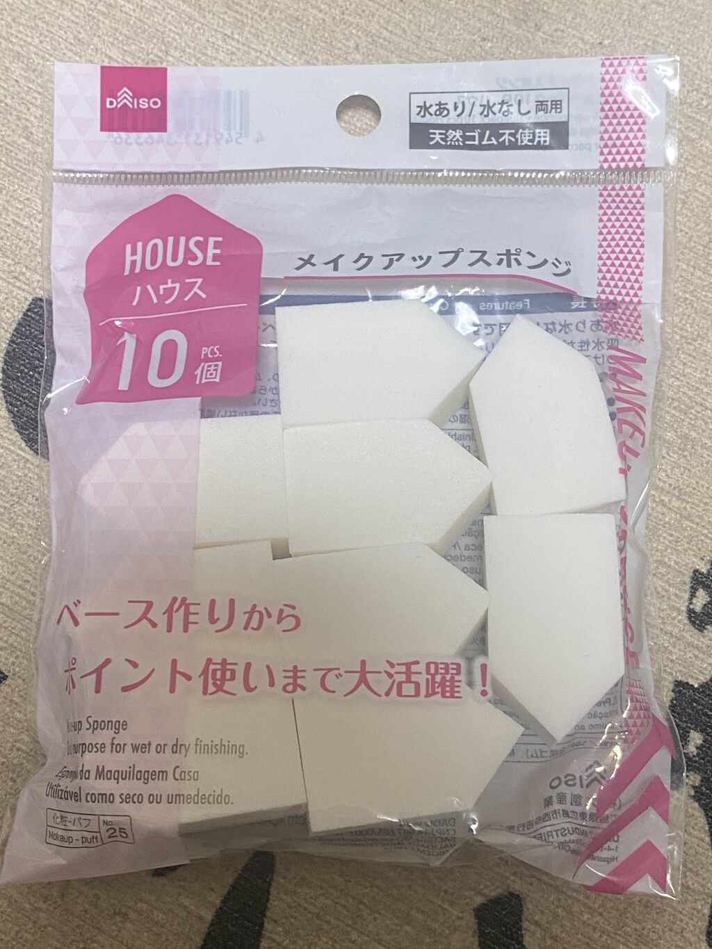 DAISO
ハイソフト　メイクアップスポンジ


何度リピートしたのか分からないくらい
使いやすいメイクスポンジ‼️


使いやすいサイズと形には
大満足でずっとリピートしてます☺️
普段使いには良いですよ✨
仕事の日のメイクスポンジはコレ
