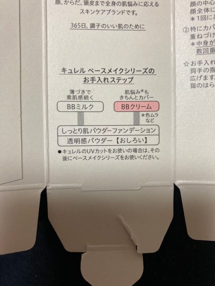 ベースメイク BBクリーム/キュレル/BBクリームを使ったクチコミ(4枚目)