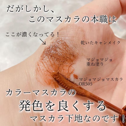 クイックラッシュカーラー/キャンメイク/マスカラ下地を使ったクチコミ(4枚目)