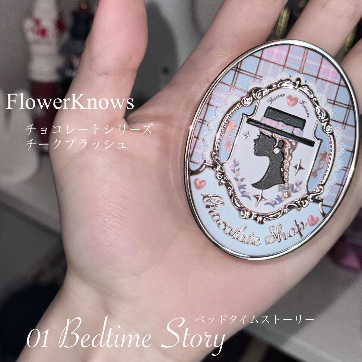 チョコレートシリーズ チークブラッシュ/FlowerKnows/パウダーチークを使ったクチコミ（2枚目）