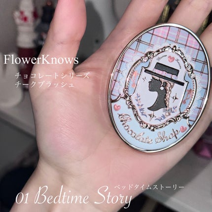 チョコレートシリーズ チークブラッシュ/FlowerKnows/パウダーチークを使ったクチコミ(2枚目)