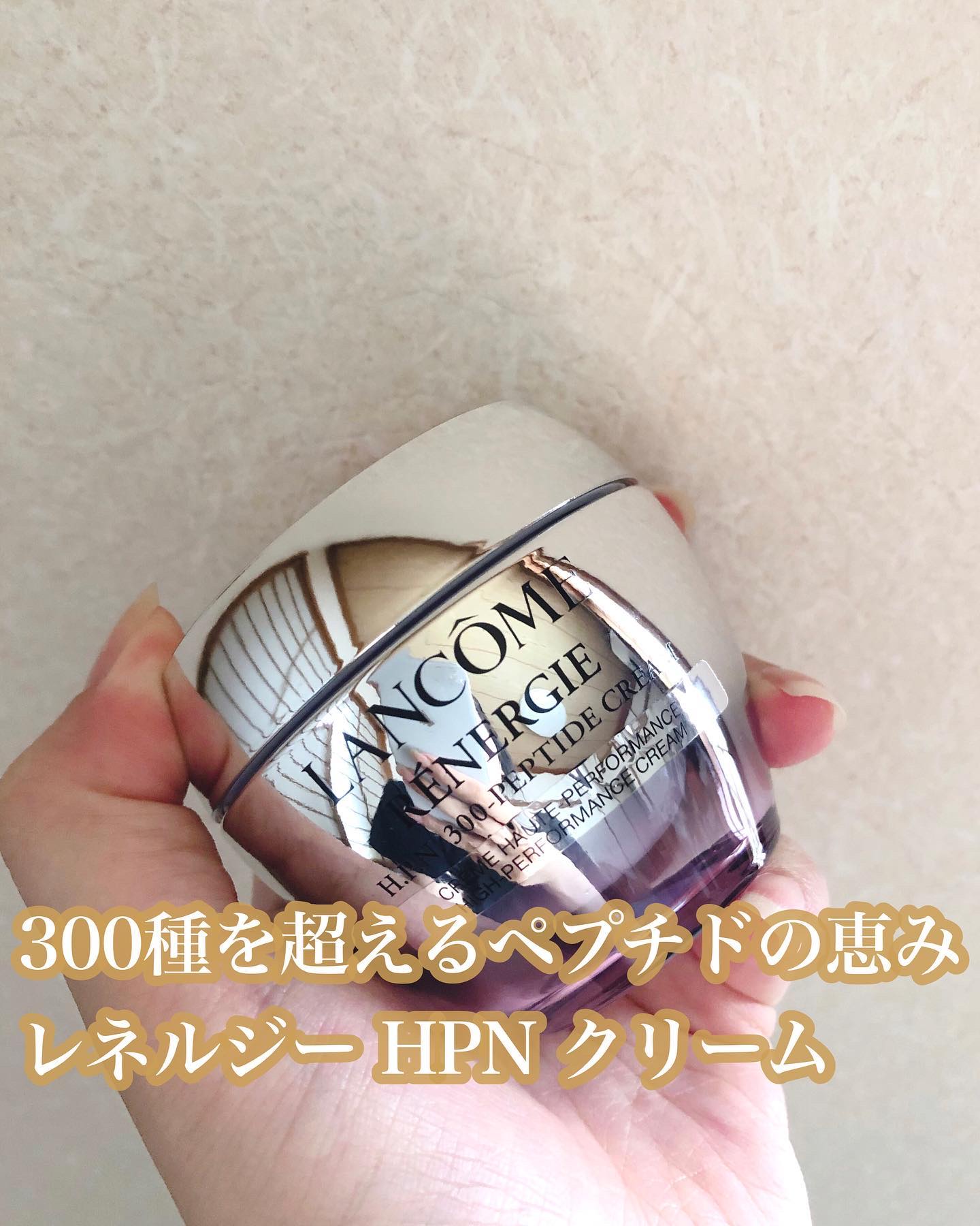 レネルジー HPN クリーム/LANCOME/フェイスクリームを使ったクチコミ（1枚目）