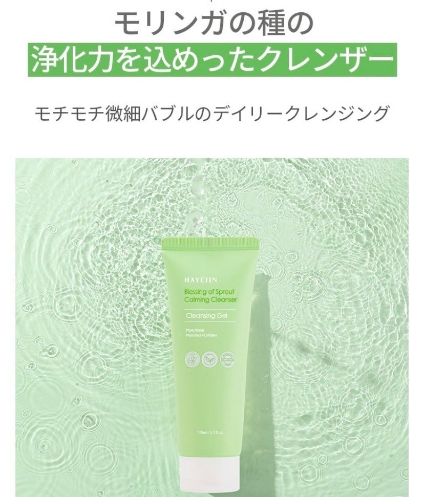ブレッシングオブスプラウト カーミングクレンザー /HAYEJIN/クレンジングジェルを使ったクチコミ(6枚目)