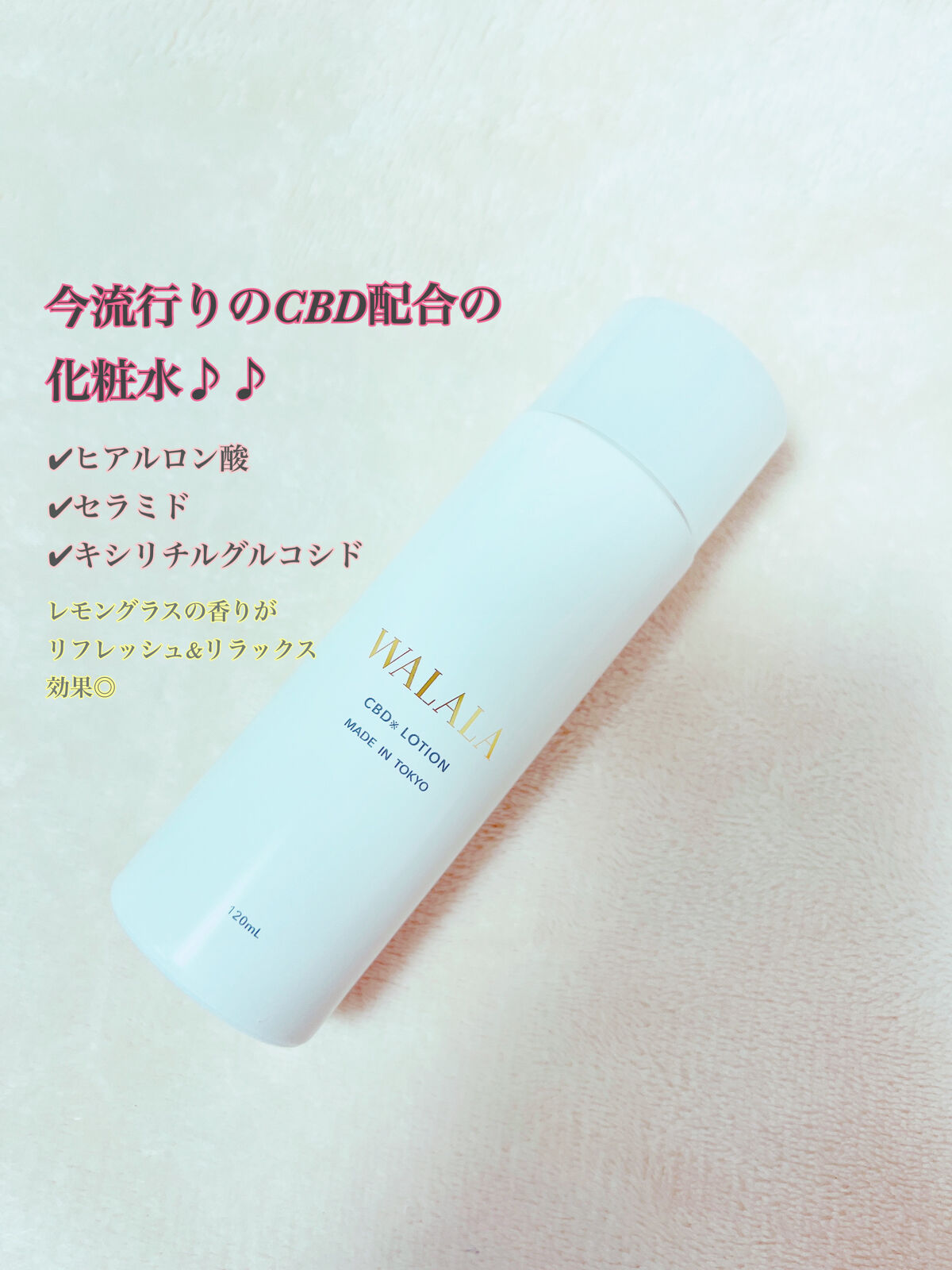 CBD モイストリペアローション/WALALA/化粧水を使ったクチコミ（2枚目）