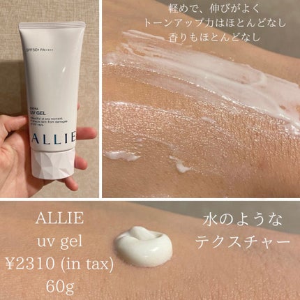エクストラUV ジェルN/アリィー/日焼け止めジェルを使ったクチコミ(3枚目)