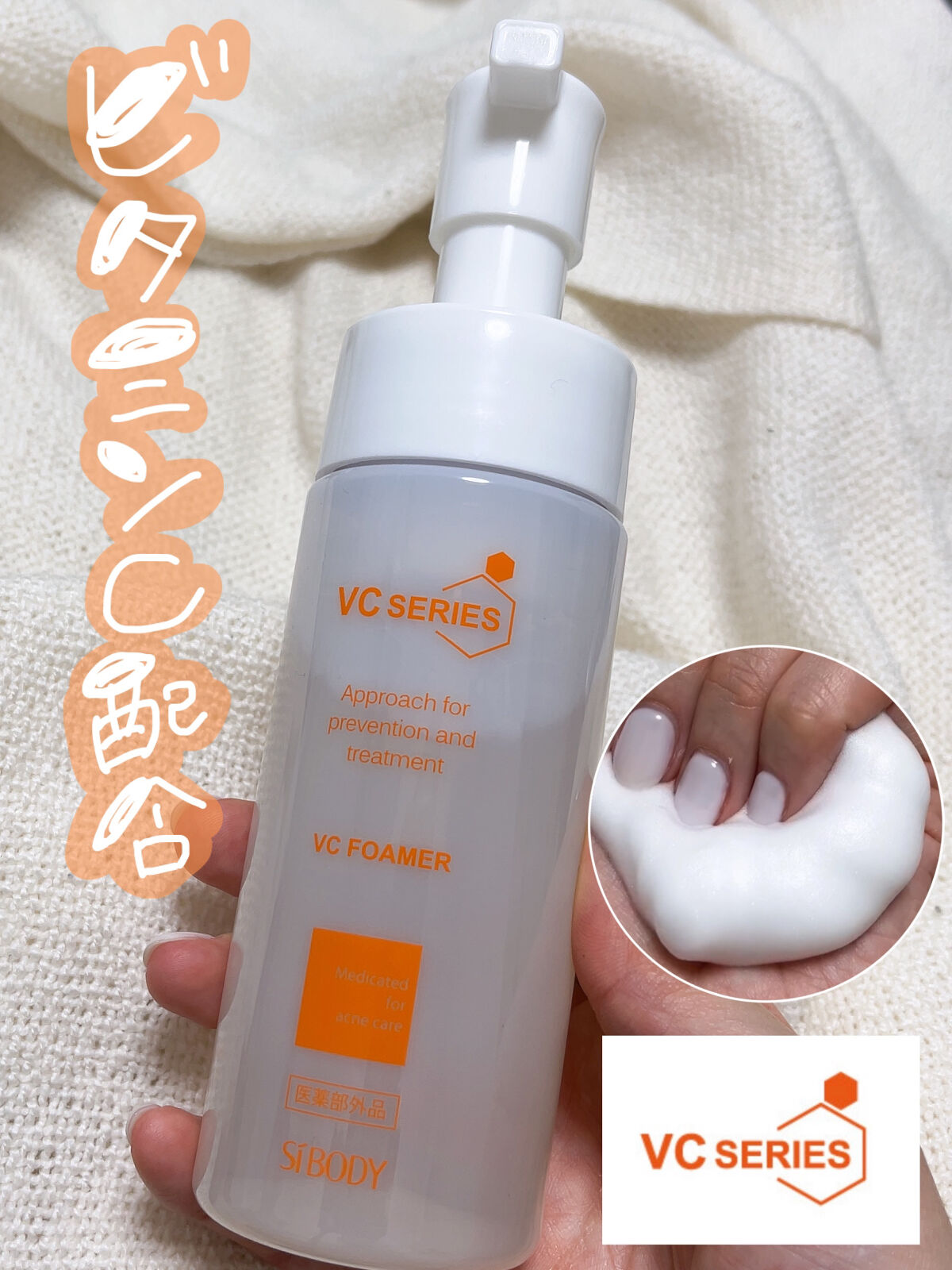 VCスターターセット/VCシリーズ/スキンケアキットを使ったクチコミ（1枚目）